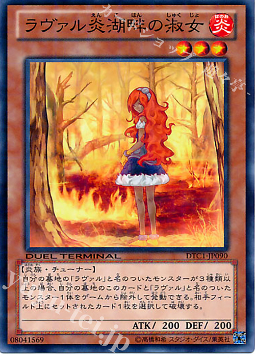N ラヴァル炎湖畔の淑女 | 販売 | [DTC1] クロニクルI 覚醒の章 | 遊戯王 OCG