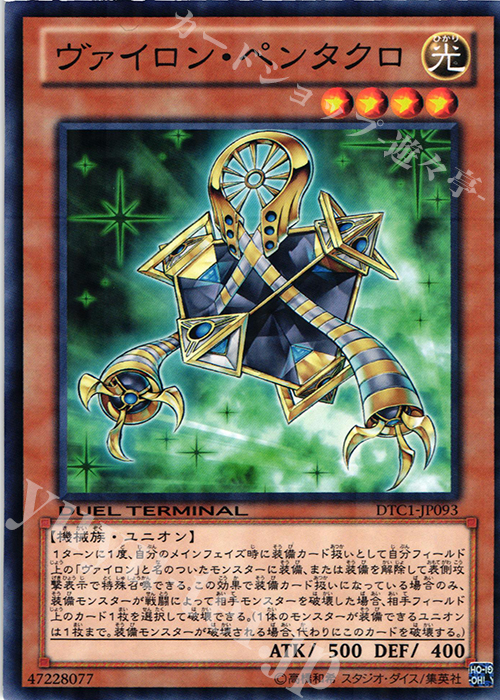 N ヴァイロン・ペンタクロ | 販売 | [DTC1] クロニクルI 覚醒の章 | 遊戯王 OCG