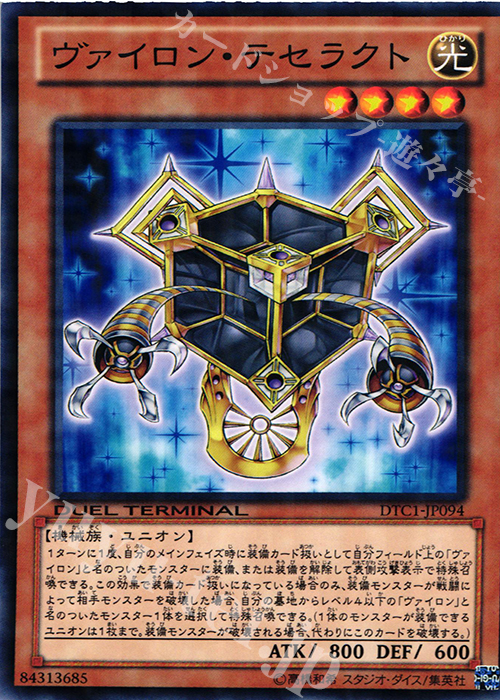 N ヴァイロン・テセラクト | 販売 | [DTC1] クロニクルI 覚醒の章 | 遊戯王 OCG