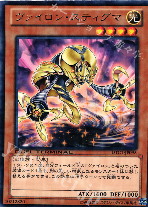 R ヴァイロン・スティグマ | 販売 | [DTC1] クロニクルI 覚醒の章 | 遊戯王 OCG