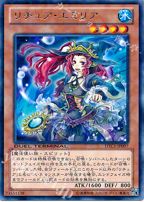 R リチュア・エミリア | 販売 | [DTC1] クロニクルI 覚醒の章 | 遊戯王 OCG
