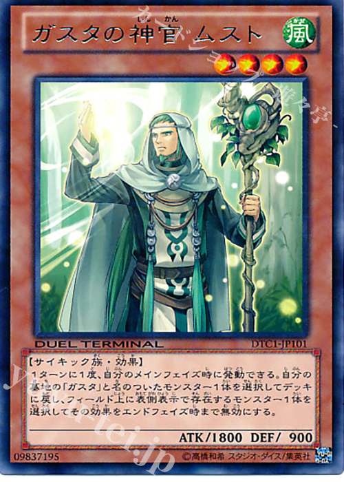 R ガスタの神官 ムスト | 販売 | [DTC1] クロニクルI 覚醒の章 | 遊戯王 OCG