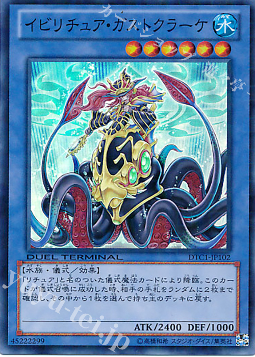SR イビリチュア・ガストクラーケ | 販売 | [DTC1] クロニクルI 覚醒の章 | 遊戯王 OCG