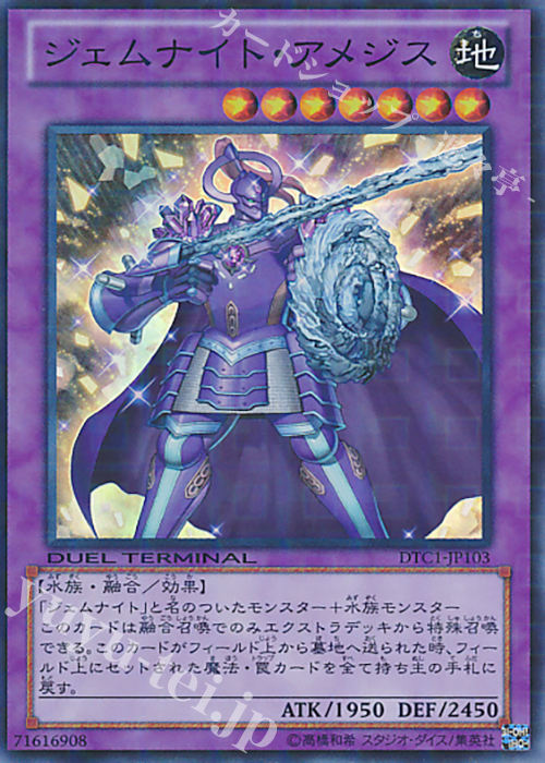 SR ジェムナイト・アメジス | 販売 | [DTC1] クロニクルI 覚醒の章 | 遊戯王 OCG