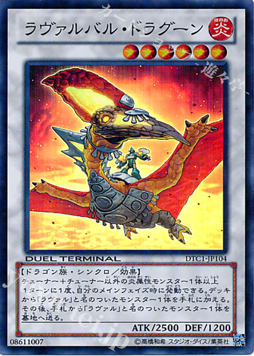 SR ラヴァルバル・ドラグーン | 販売 | [DTC1] クロニクルI 覚醒の章 | 遊戯王 OCG