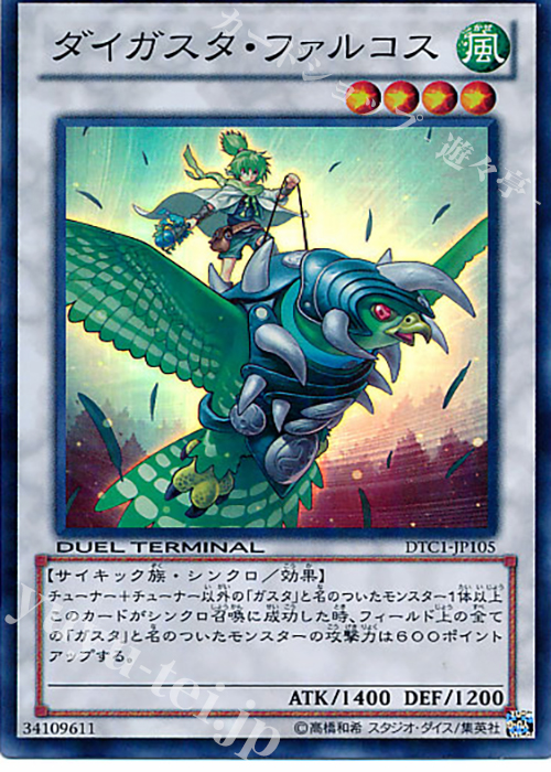 SR ダイガスタ・ファルコス | 販売 | [DTC1] クロニクルI 覚醒の章 | 遊戯王 OCG