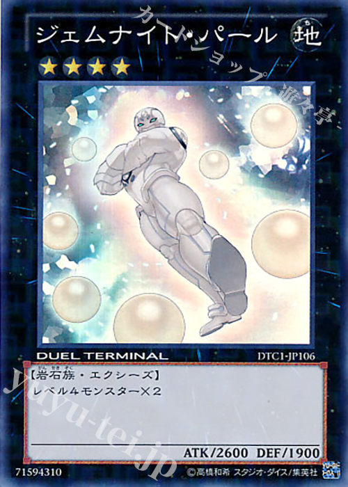 SR ジェムナイト・パール | 販売 | [DTC1] クロニクルI 覚醒の章 | 遊戯王 OCG