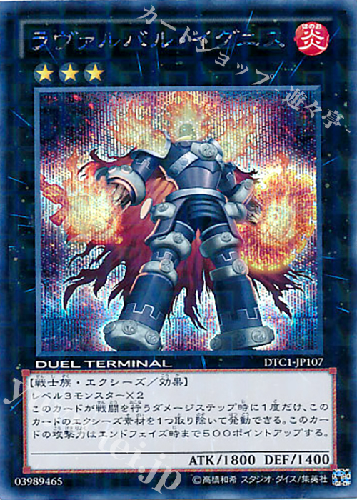 SE ラヴァルバル・イグニス | 販売 | [DTC1] クロニクルI 覚醒の章 | 遊戯王 OCG