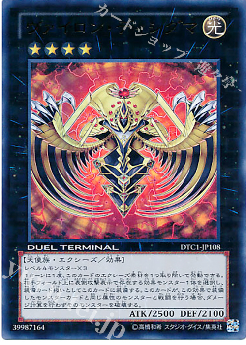 UR ヴァイロン・ディシグマ | 販売 | [DTC1] クロニクルI 覚醒の章 | 遊戯王 OCG