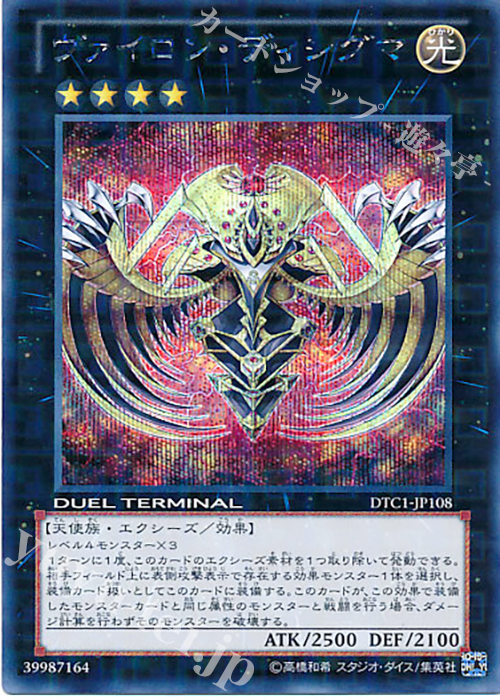 SE ヴァイロン・ディシグマ | 販売 | [DTC1] クロニクルI 覚醒の章 | 遊戯王 OCG