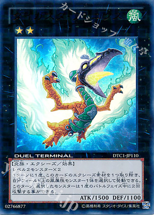 UR ダイガスタ・フェニクス | 買取 | [DTC1] クロニクルI 覚醒の章 | 遊戯王 OCG