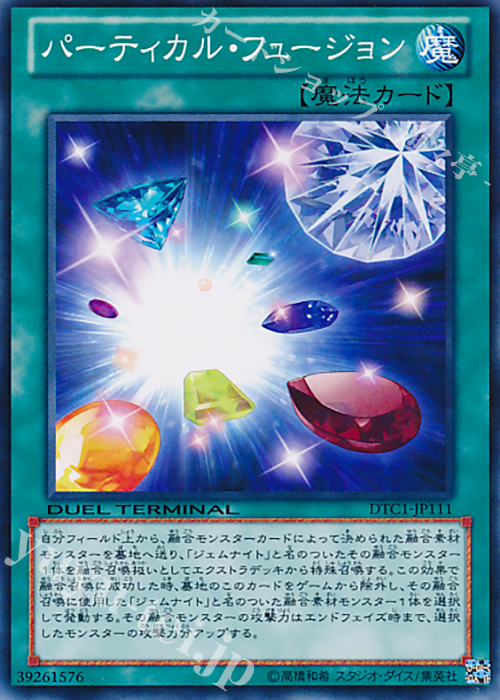 N パーティカル・フュージョン | 販売 | [DTC1] クロニクルI 覚醒の章 | 遊戯王 OCG