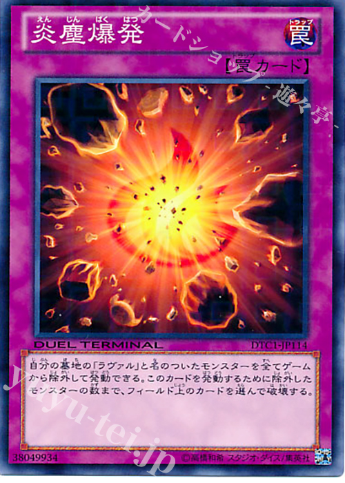 N 炎塵爆発 | 販売 | [DTC1] クロニクルI 覚醒の章 | 遊戯王 OCG