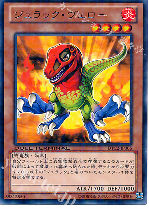 R ジュラック・ヴェロー | 販売 | [DTC2] クロニクルII 混沌の章 | 遊戯王 OCG
