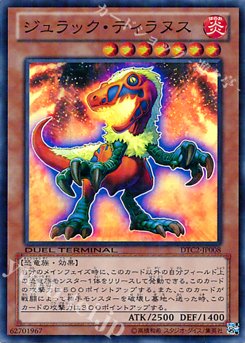 SR ジュラック・ティラヌス | 販売 | [DTC2] クロニクルII 混沌の章 | 遊戯王 OCG