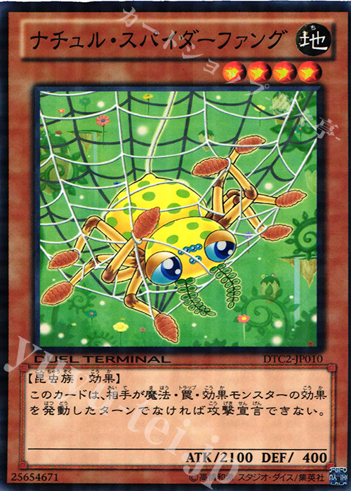 N ナチュル・スパイダーファング | 販売 | [DTC2] クロニクルII 混沌の章 | 遊戯王 OCG