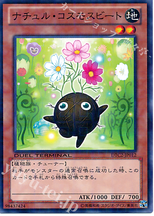 N ナチュル・コスモスビート | 販売 | [DTC2] クロニクルII 混沌の章 | 遊戯王 OCG