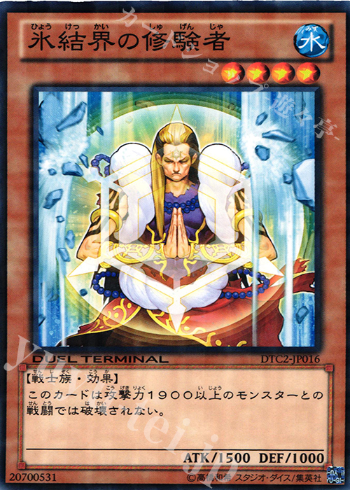 N 氷結界の修験者 | 販売 | [DTC2] クロニクルII 混沌の章 | 遊戯王 OCG