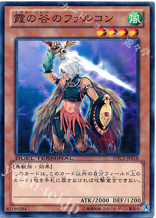 N 霞の谷のファルコン | 販売 | [DTC2] クロニクルII 混沌の章 | 遊戯王 OCG