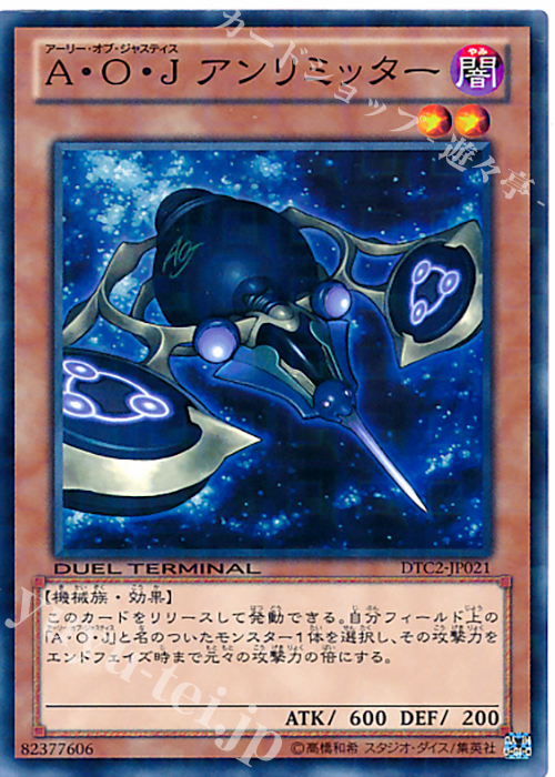 N A・O・J アンリミッター | 販売 | [DTC2] クロニクルII 混沌の章 | 遊戯王 OCG