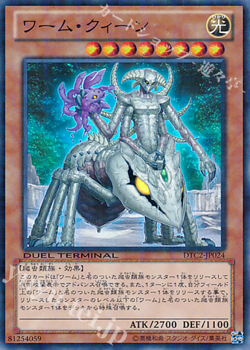 SR ワーム・クィーン | 買取 | [DTC2] クロニクルII 混沌の章 | 遊戯王 OCG