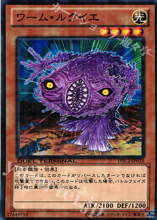N ワーム・ルクイエ | 販売 | [DTC2] クロニクルII 混沌の章 | 遊戯王 OCG