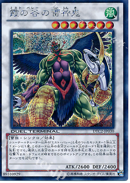SE 霞の谷の雷神鬼 | 買取 | [DTC2] クロニクルII 混沌の章 | 遊戯王 OCG
