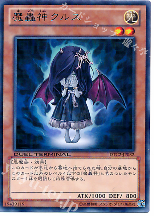 R 魔轟神クルス | 買取 | [DTC2] クロニクルII 混沌の章 | 遊戯王 OCG