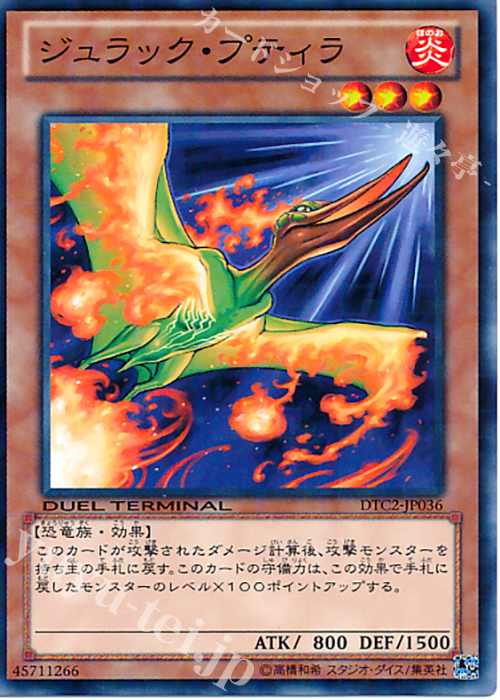 N ジュラック・プティラ | 買取 | [DTC2] クロニクルII 混沌の章 | 遊戯王 OCG