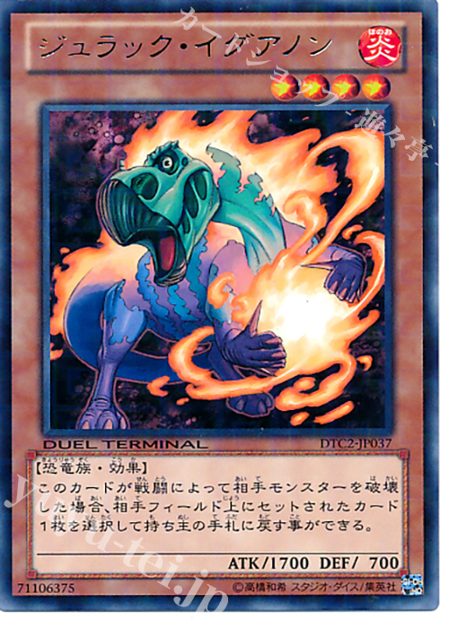 R ジュラック・イグアノン | 買取 | [DTC2] クロニクルII 混沌の章 | 遊戯王 OCG