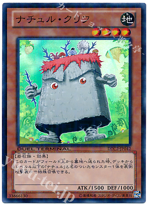 SR ナチュル・クリフ | 販売 | [DTC2] クロニクルII 混沌の章 | 遊戯王 OCG