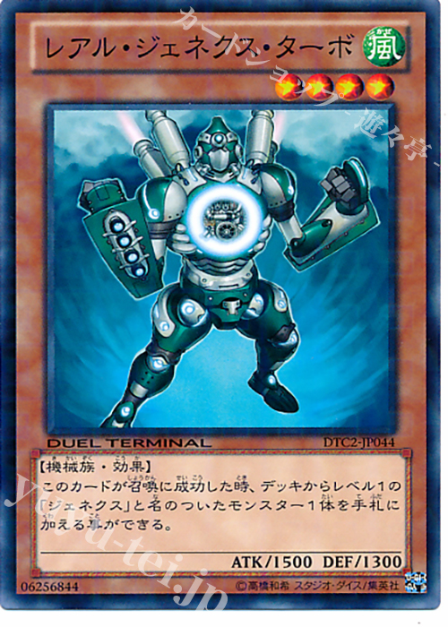 N レアル・ジェネクス・ターボ | 販売 | [DTC2] クロニクルII 混沌の章 | 遊戯王 OCG
