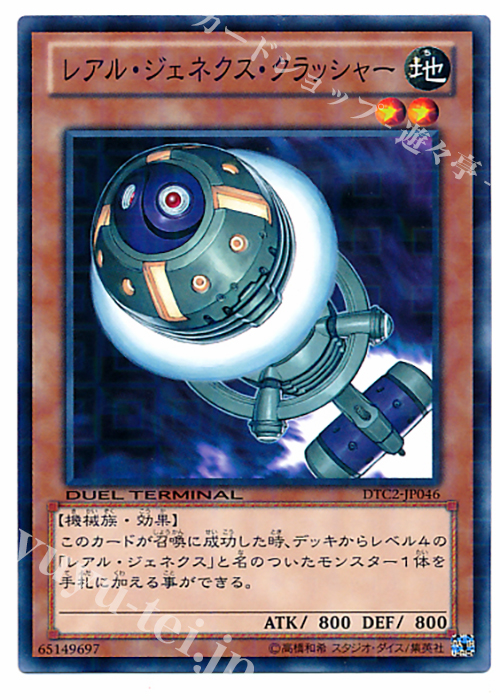 N レアル・ジェネクス・クラッシャー | 販売 | [DTC2] クロニクルII 混沌の章 | 遊戯王 OCG