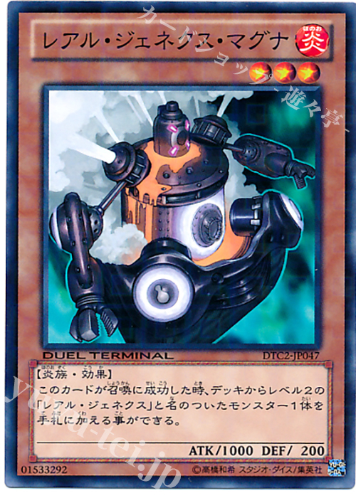N レアル・ジェネクス・マグナ | 販売 | [DTC2] クロニクルII 混沌の章 | 遊戯王 OCG