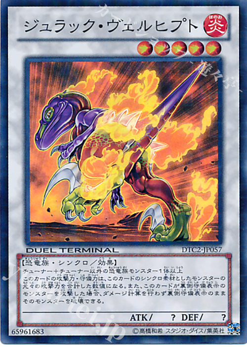 SR ジュラック・ヴェルヒプト | 販売 | [DTC2] クロニクルII 混沌の章 | 遊戯王 OCG