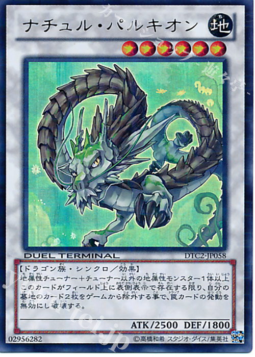 UR ナチュル・パルキオン | 買取 | [DTC2] クロニクルII 混沌の章 | 遊戯王 OCG