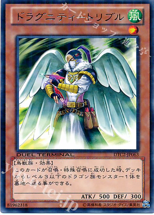 R ドラグニティ-トリブル | 販売 | [DTC2] クロニクルII 混沌の章 | 遊戯王 OCG
