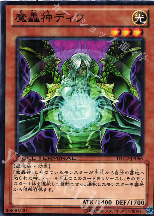 N 魔轟神ディフ | 販売 | [DTC2] クロニクルII 混沌の章 | 遊戯王 OCG