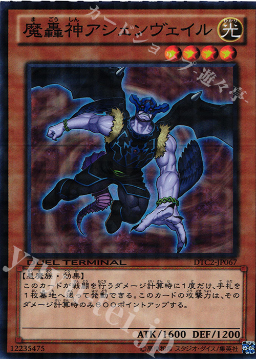 SR 魔轟神アシェンヴェイル | 販売 | [DTC2] クロニクルII 混沌の章 | 遊戯王 OCG