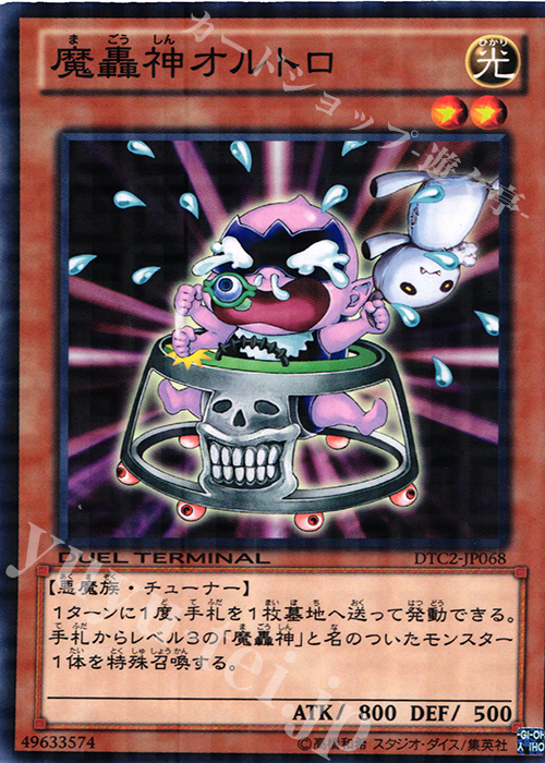 N 魔轟神オルトロ | 販売 | [DTC2] クロニクルII 混沌の章 | 遊戯王 OCG
