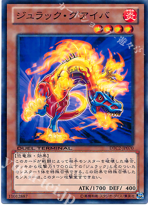 N ジュラック・グアイバ | 買取 | [DTC2] クロニクルII 混沌の章 | 遊戯王 OCG