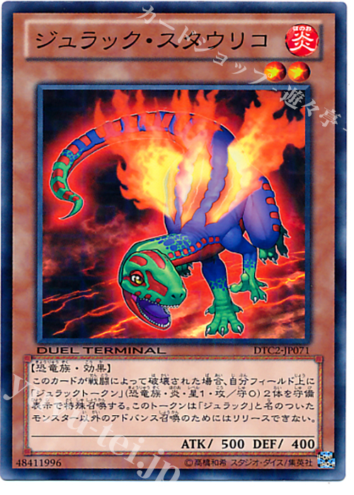 N ジュラック・スタウリコ | 買取 | [DTC2] クロニクルII 混沌の章 | 遊戯王 OCG