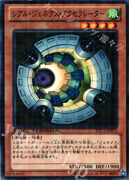 N レアル・ジェネクス・アクセラレーター | 販売 | [DTC2] クロニクルII 混沌の章 | 遊戯王 OCG