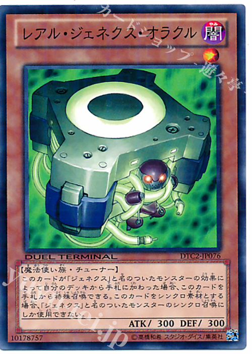 N レアル・ジェネクス・オラクル | 販売 | [DTC2] クロニクルII 混沌の章 | 遊戯王 OCG