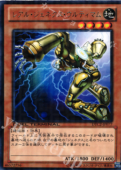 R レアル・ジェネクス・ウルティマム | 販売 | [DTC2] クロニクルII 混沌の章 | 遊戯王 OCG