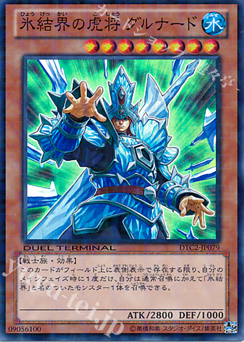 SR 氷結界の虎将 グルナード | 販売 | [DTC2] クロニクルII 混沌の章 | 遊戯王 OCG