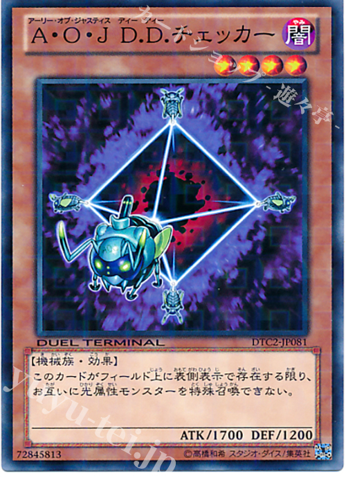 N A・O・J D.D.チェッカー | 買取 | [DTC2] クロニクルII 混沌の章 | 遊戯王 OCG