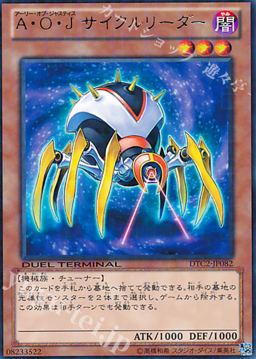 R A・O・J サイクルリーダー | 買取 | [DTC2] クロニクルII 混沌の章 | 遊戯王 OCG