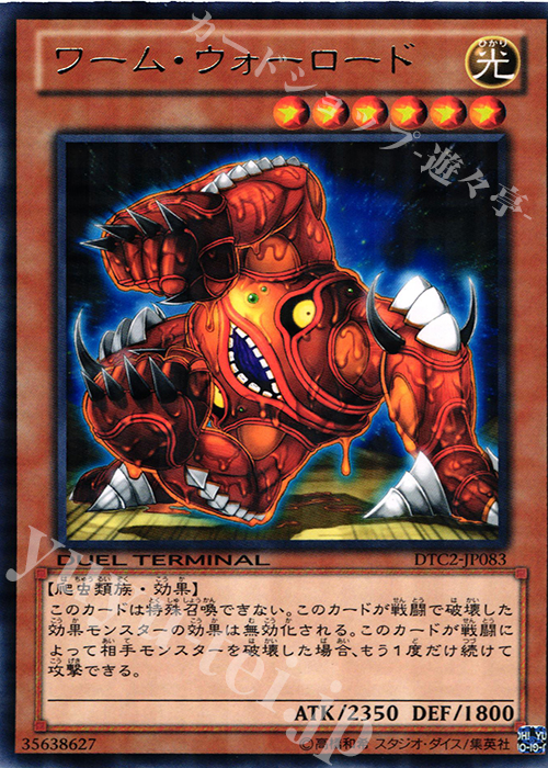 R ワーム・ウォーロード | 販売 | [DTC2] クロニクルII 混沌の章 | 遊戯王 OCG