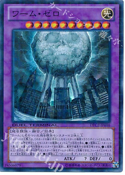 SR ワーム・ゼロ | 販売 | [DTC2] クロニクルII 混沌の章 | 遊戯王 OCG